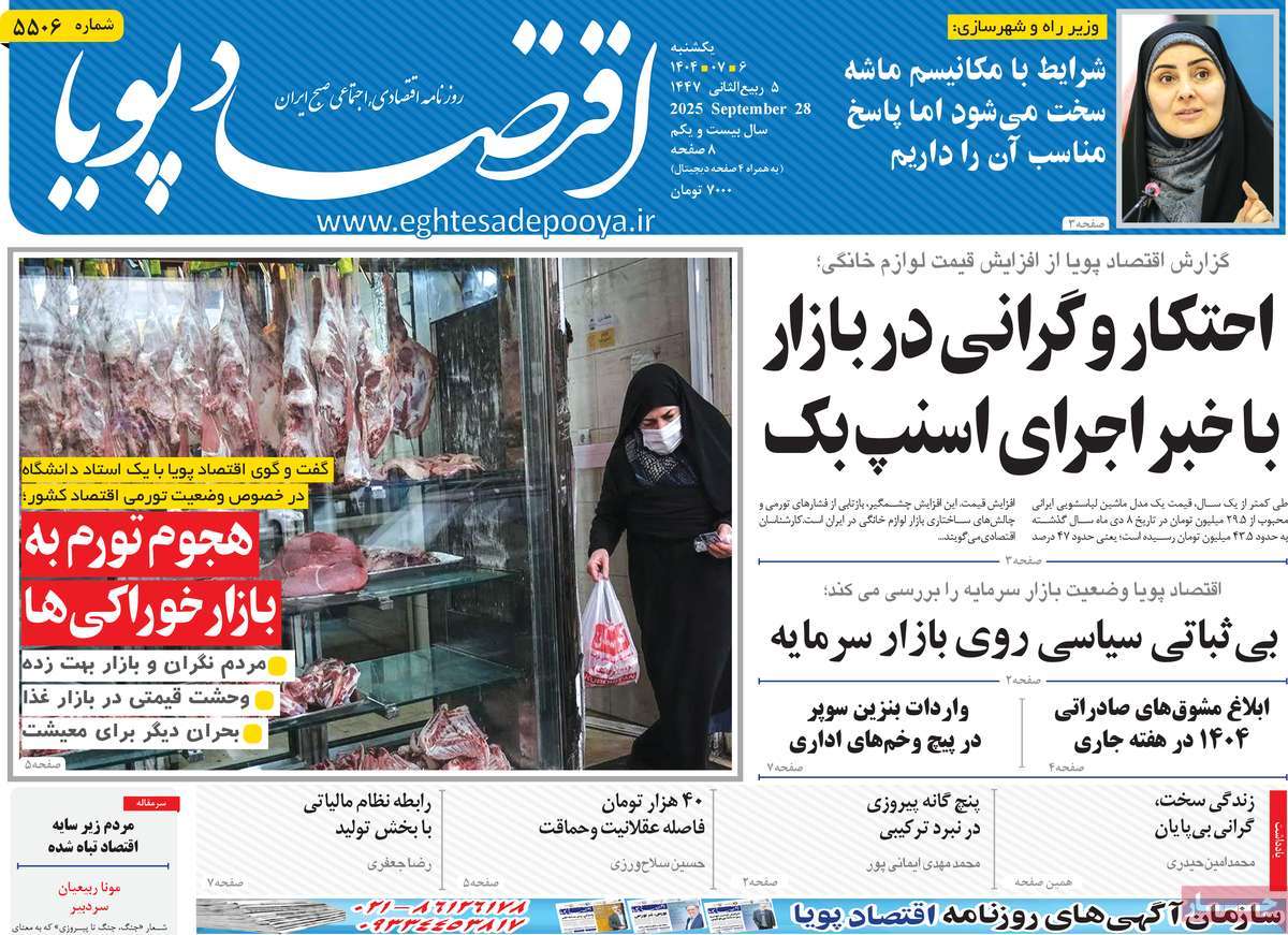 روزنامه اقتصاد پویا