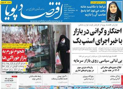 روزنامه اقتصاد پویا