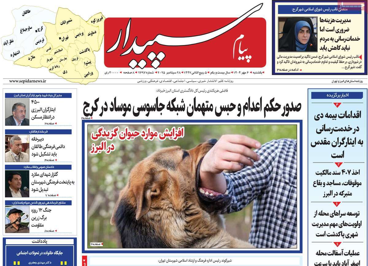 روزنامه پیام‌ سپیدار