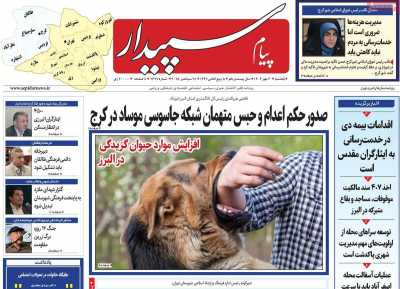 روزنامه پیام سپیدار