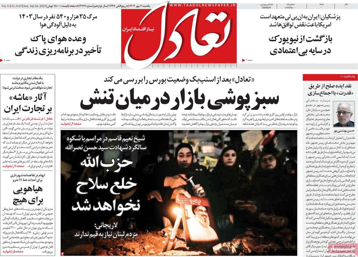 روزنامه تعادل