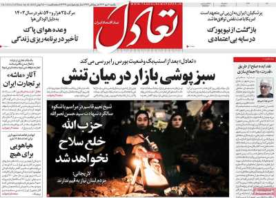 روزنامه تعادل