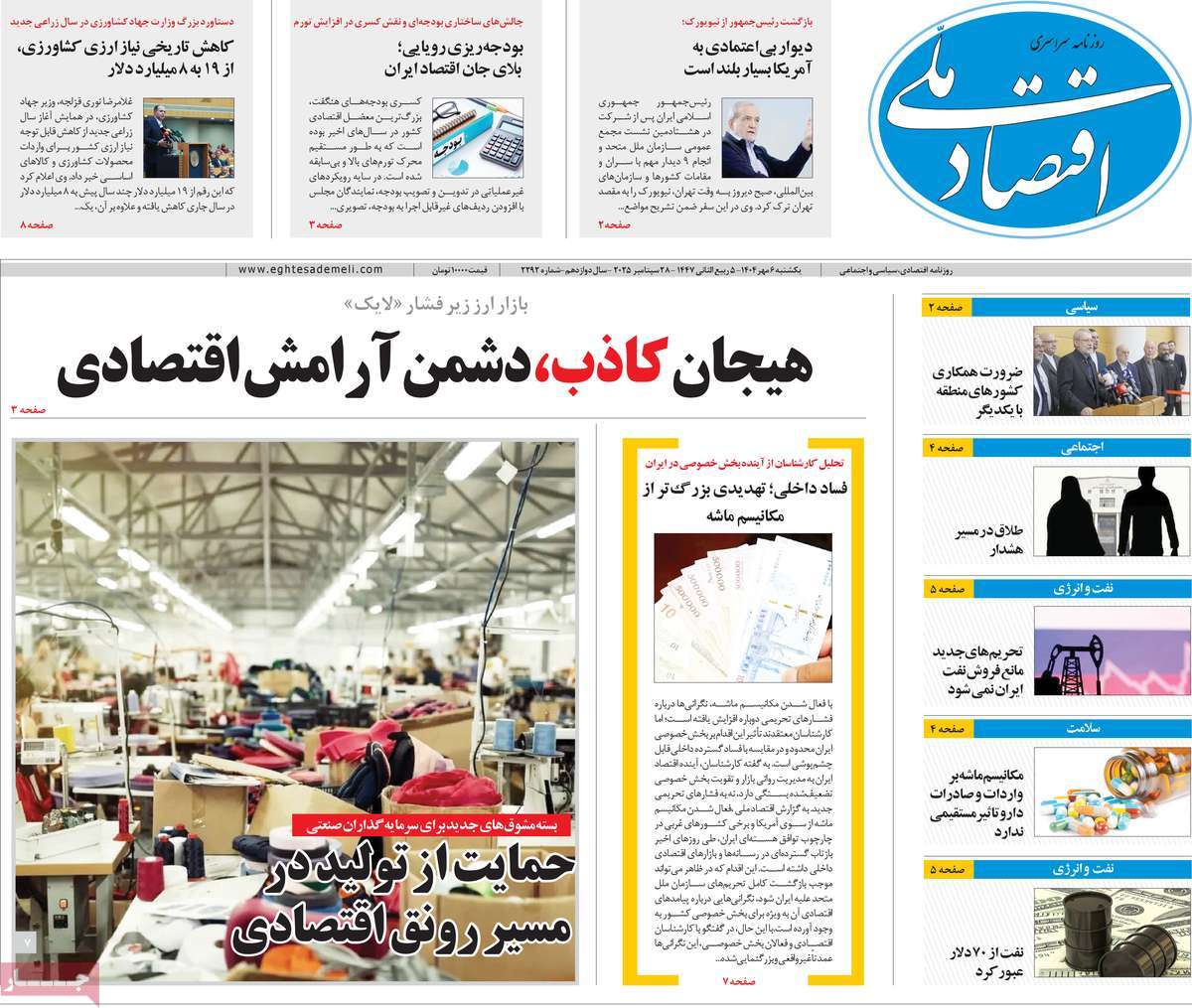 روزنامه اقتصاد ملی