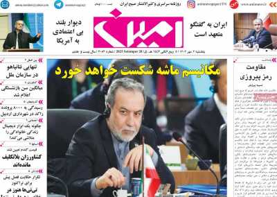 روزنامه امین