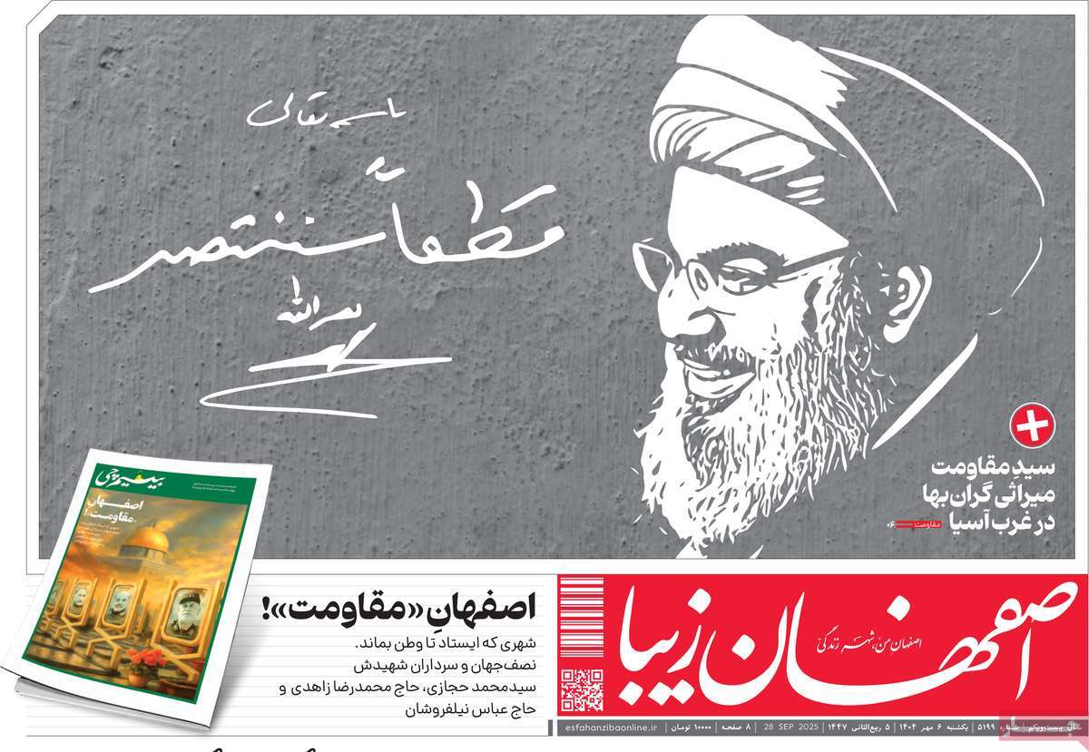 روزنامه اصفهان‌ زیبا