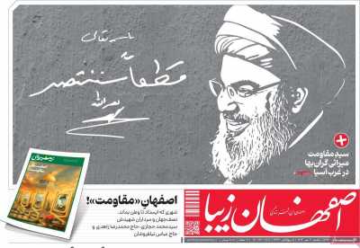 روزنامه اصفهان زیبا