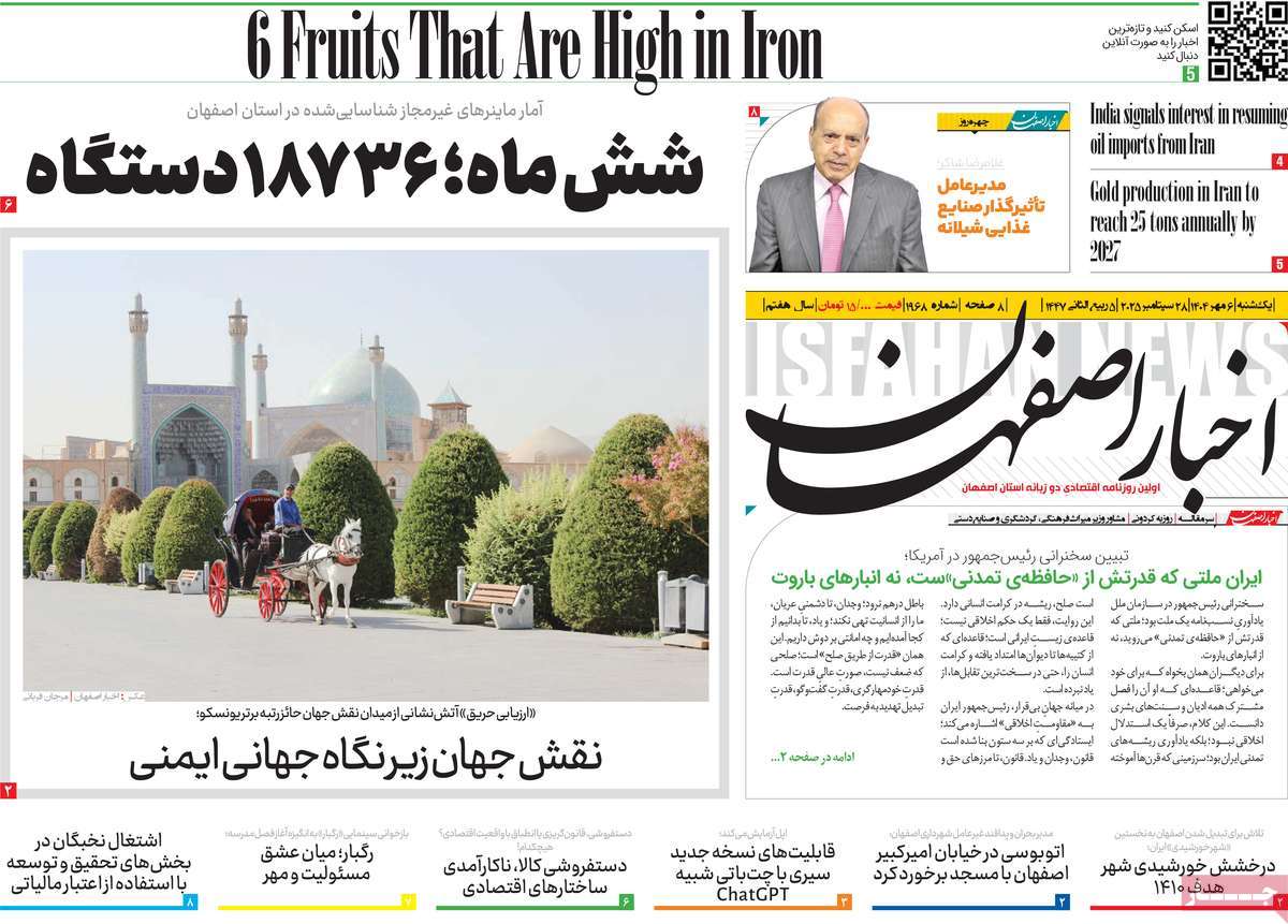 روزنامه اخبار اصفهان