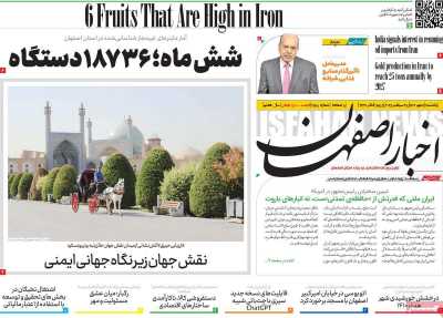 روزنامه اخبار اصفهان