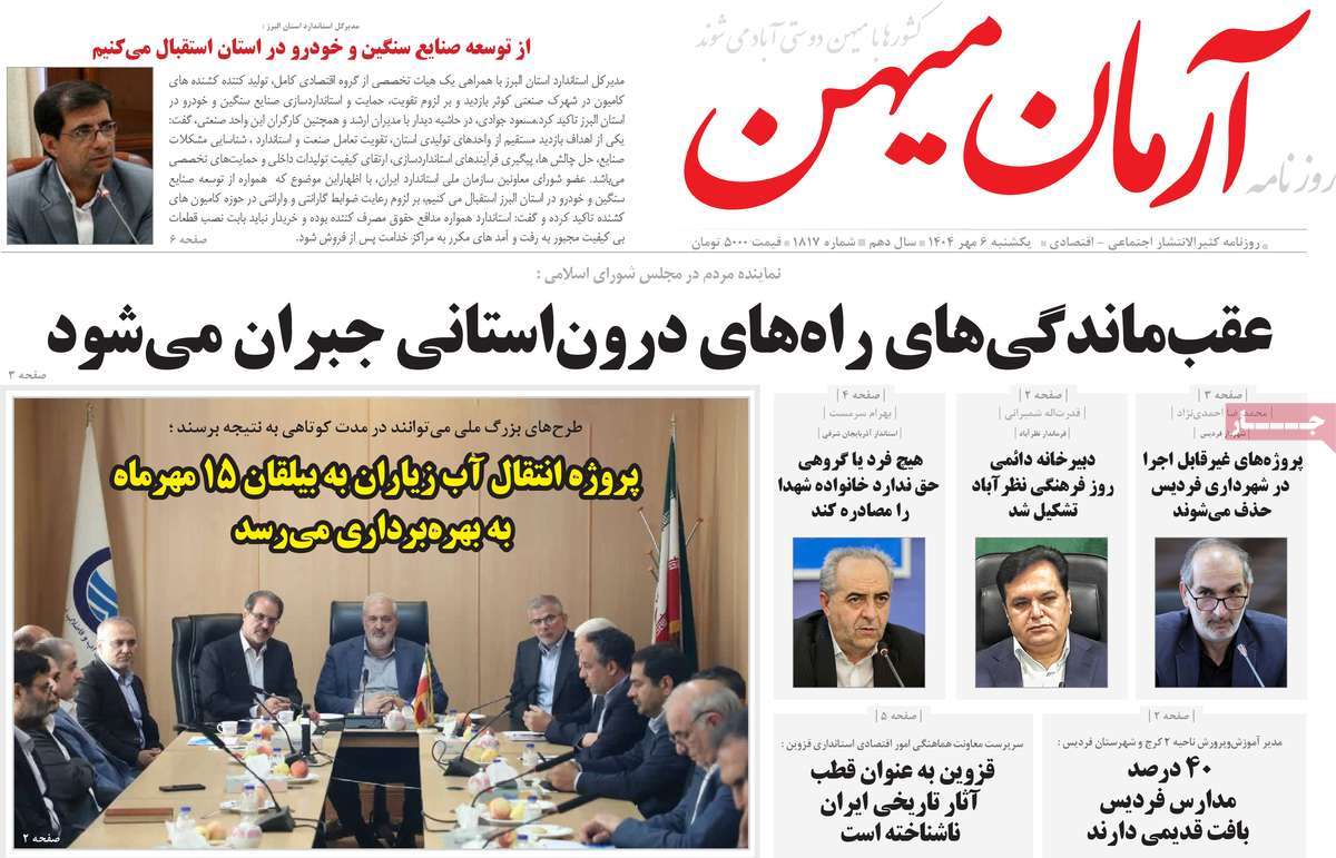 روزنامه آرمان میهن