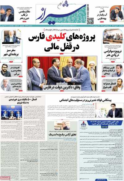 روزنامه شیراز نوین