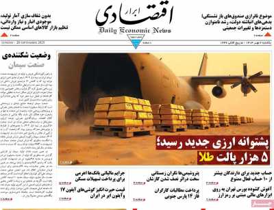 روزنامه ابرار اقتصادی