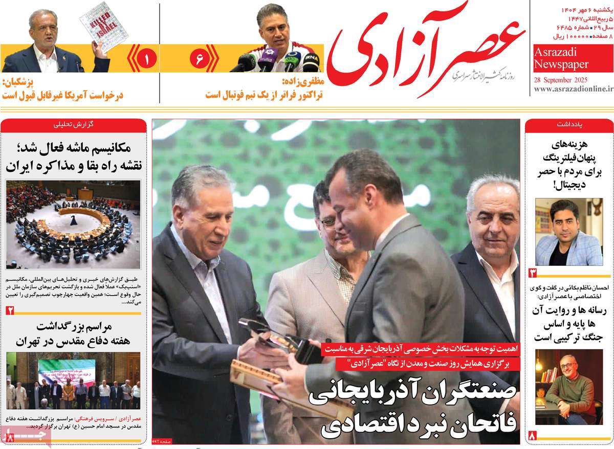روزنامه عصر آزادی