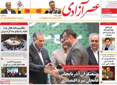 روزنامه عصر آزادی