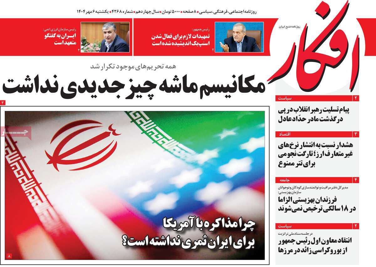 روزنامه افکار
