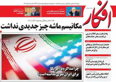 روزنامه افکار