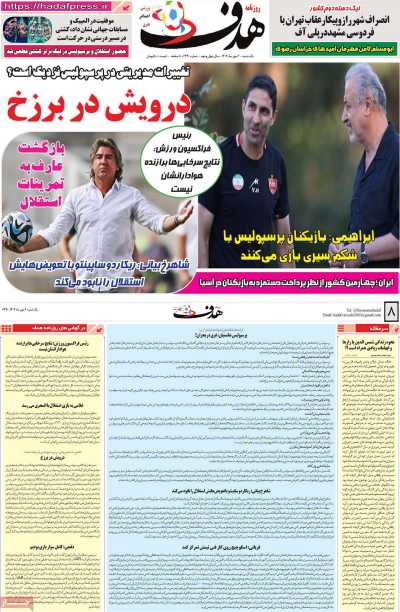 روزنامه هدف