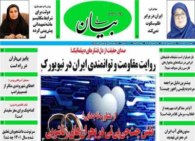 روزنامه بیان ملی