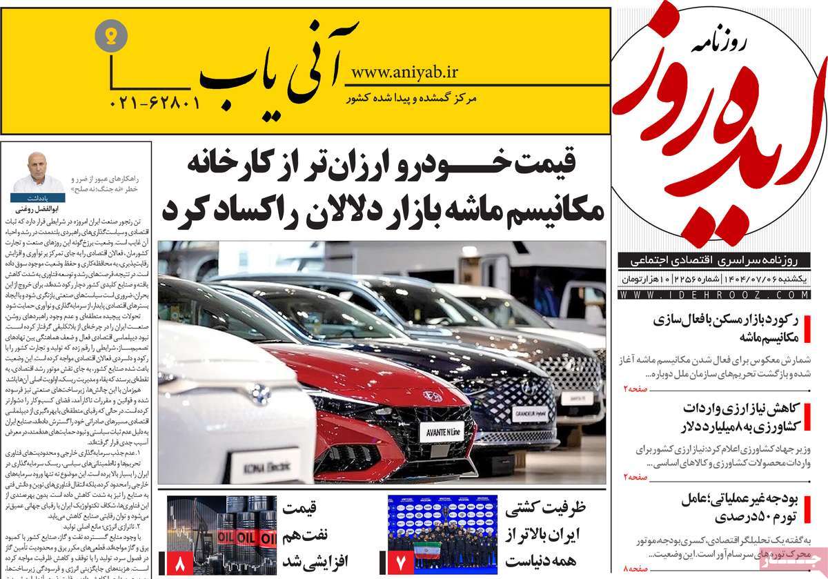 روزنامه ایده روز