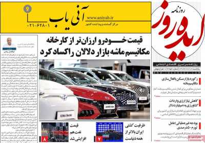 روزنامه ایده روز