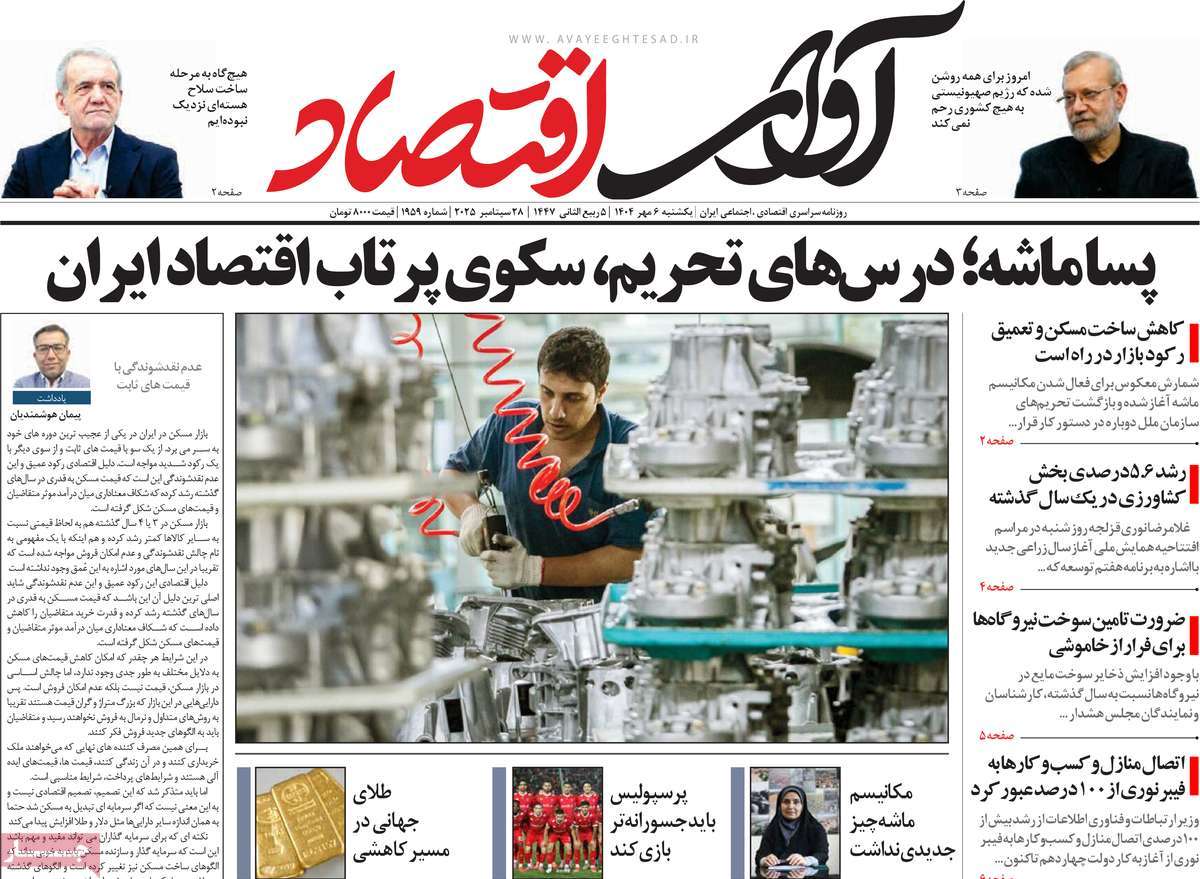روزنامه آوای اقتصاد