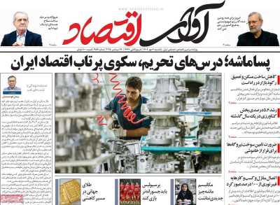 روزنامه آوای اقتصاد