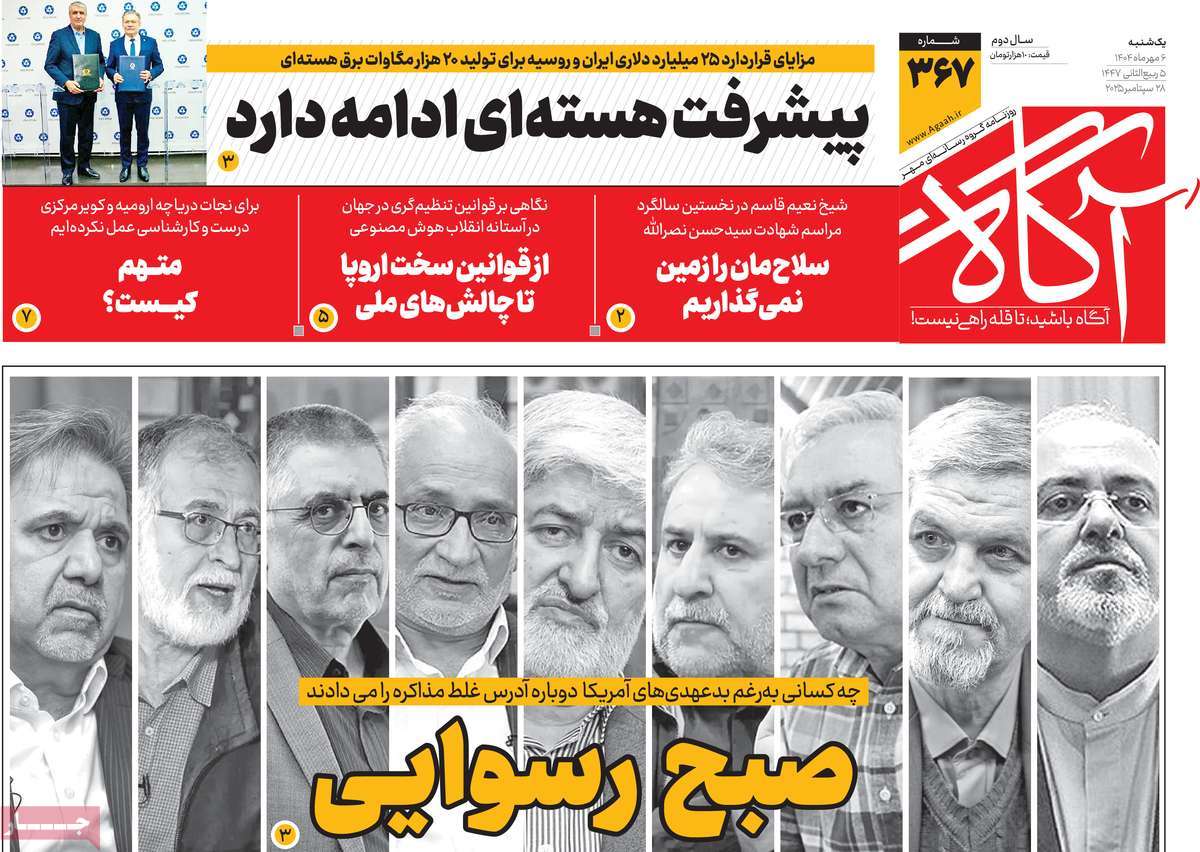 روزنامه آگاه
