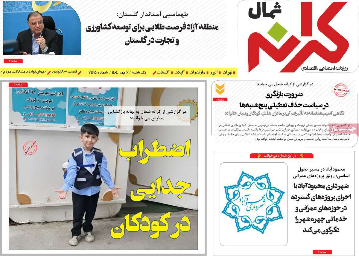 روزنامه کرانه شمال