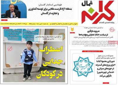 روزنامه کرانه شمال
