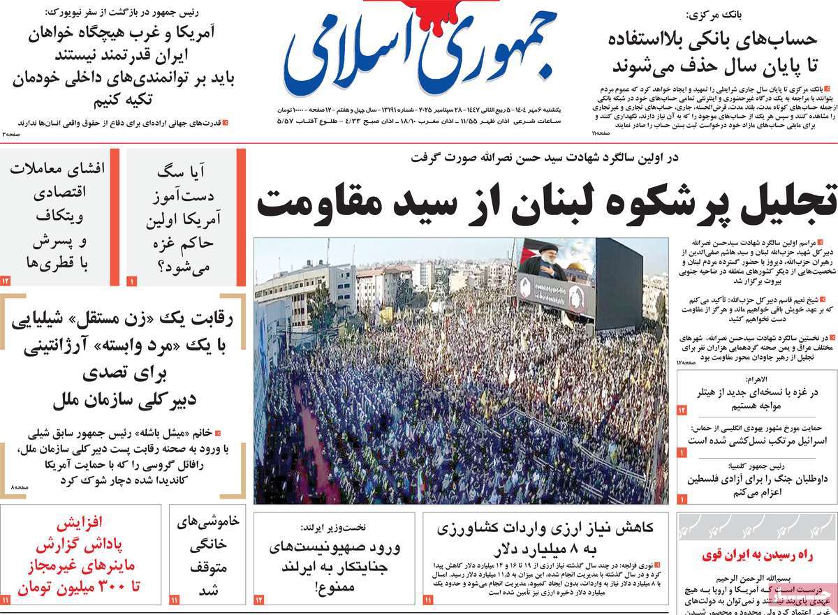 روزنامه جمهوری اسلامی