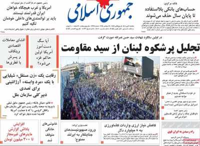 روزنامه جمهوری اسلامی