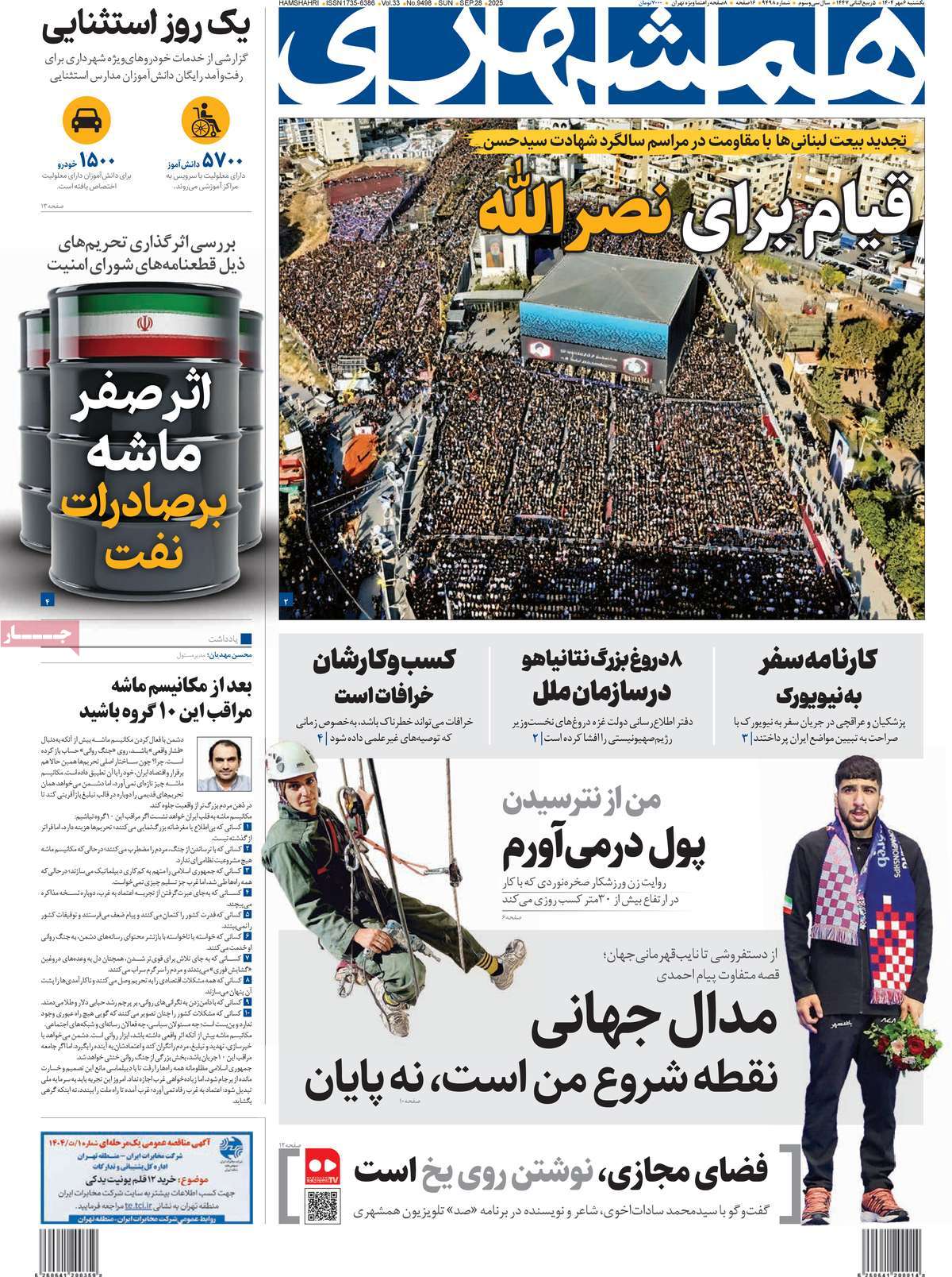 روزنامه همشهری
