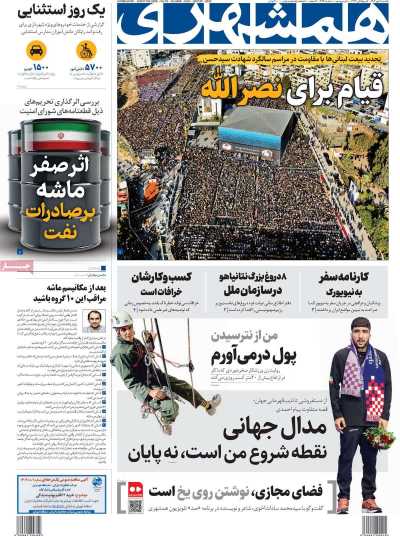 روزنامه همشهری