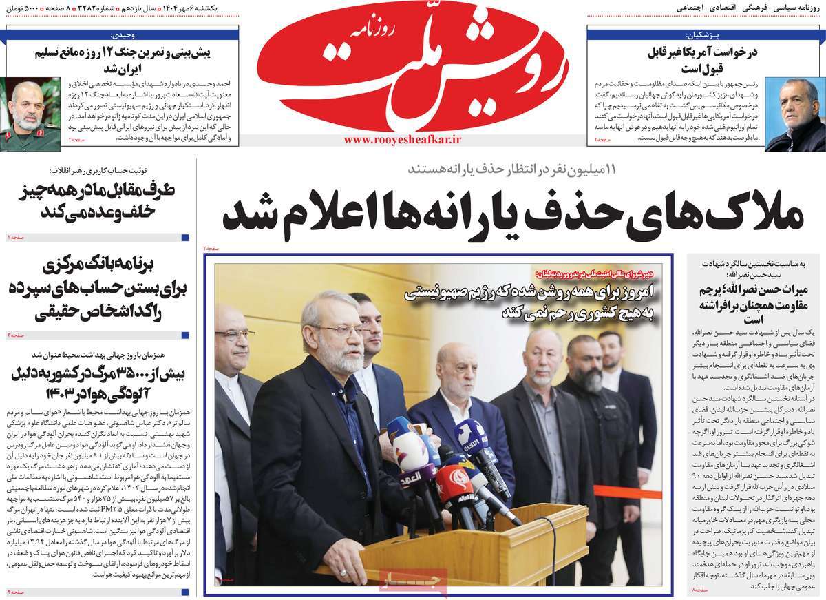 روزنامه رویش ملت