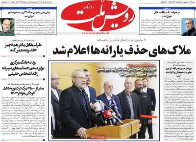 روزنامه رویش ملت