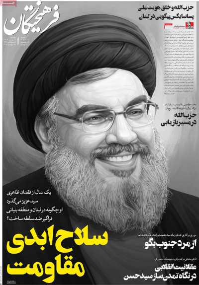 روزنامه فرهیختگان