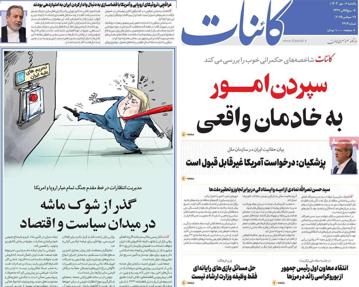 روزنامه کائنات