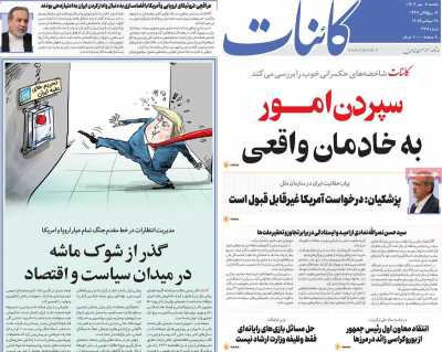 روزنامه کائنات