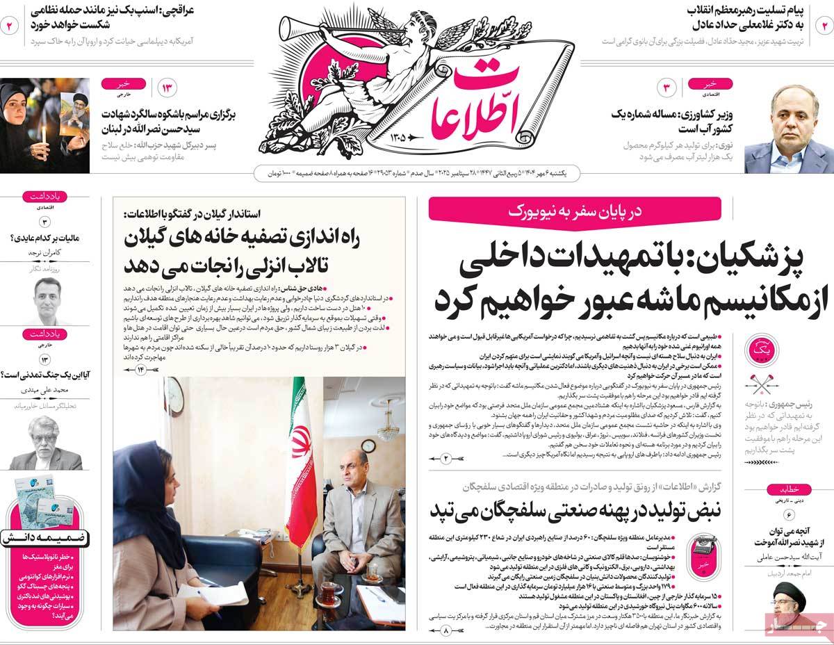 روزنامه اطلاعات