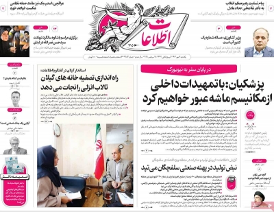 روزنامه اطلاعات