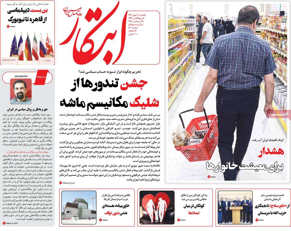 روزنامه ابتکار