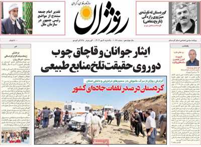 روزنامه روژان