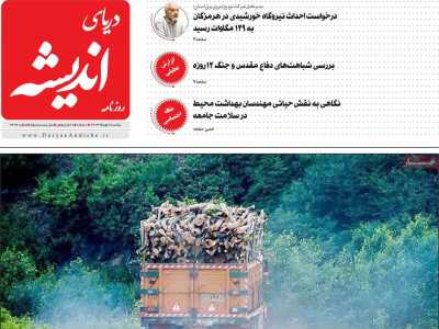 روزنامه دریای اندیشه