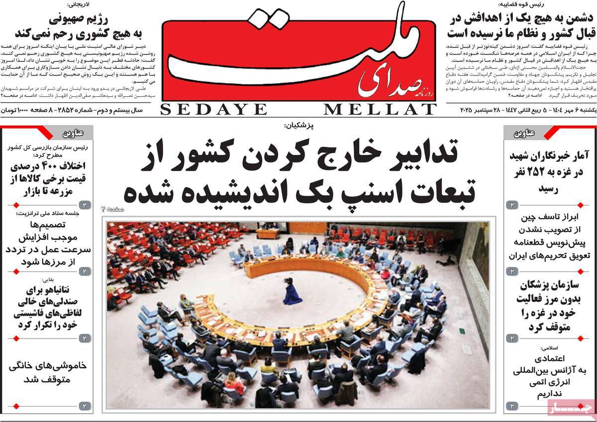 روزنامه صدای ملت