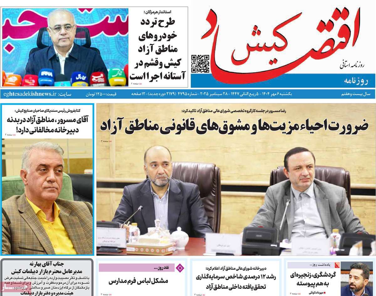 روزنامه اقتصاد کیش