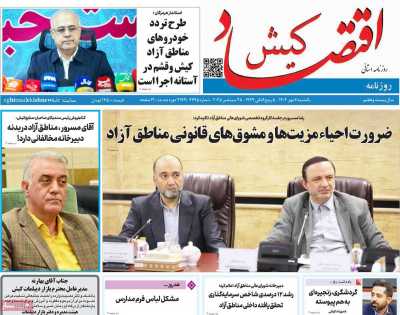 روزنامه اقتصاد کیش