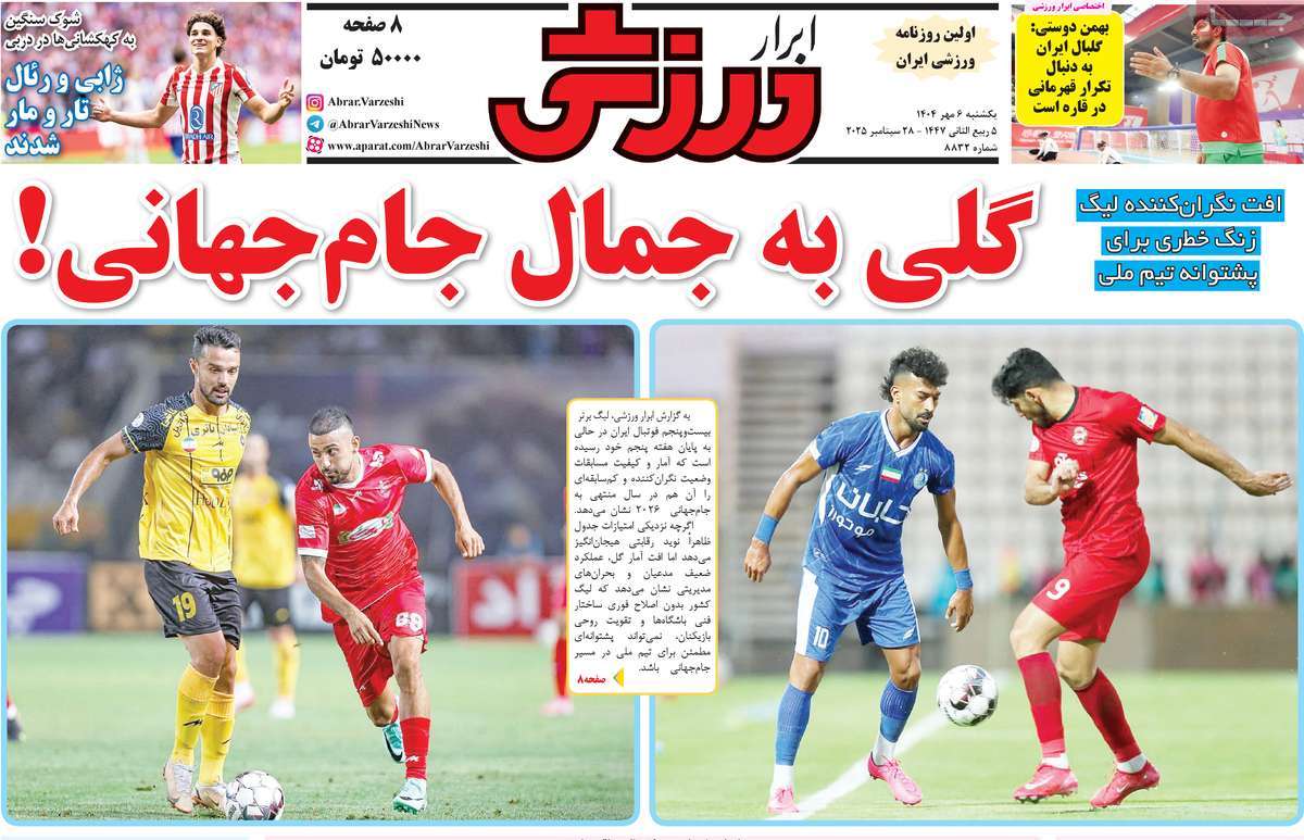 روزنامه ابرار ورزشی