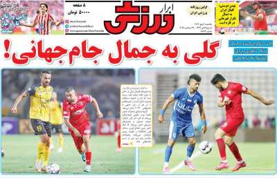 روزنامه ابرار ورزشی