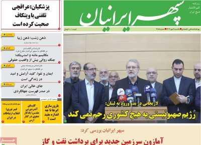 روزنامه سپهر ایرانیان