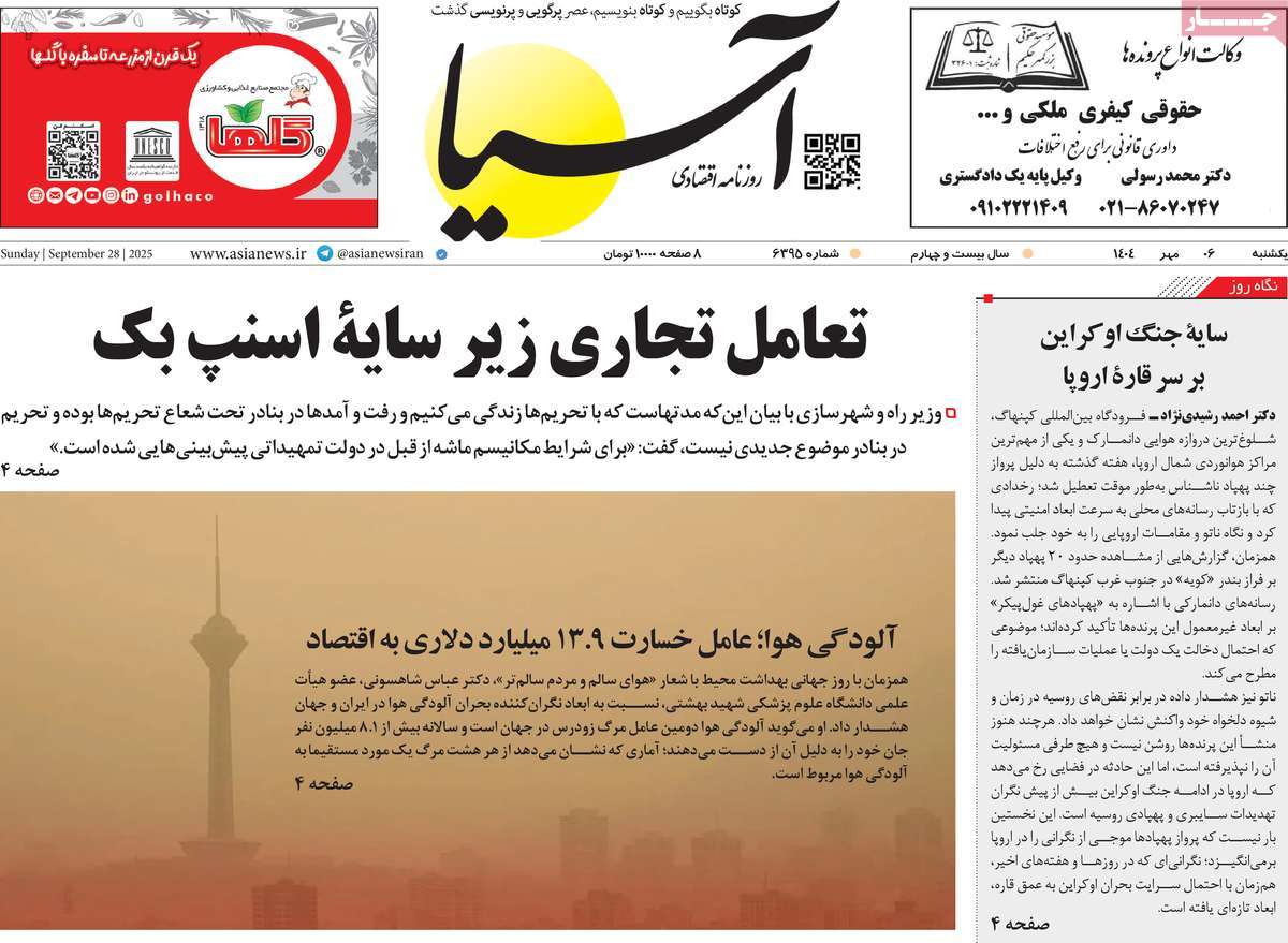 روزنامه آسیا