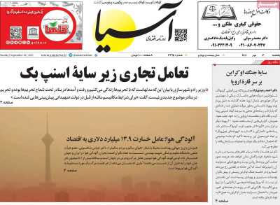 روزنامه آسیا